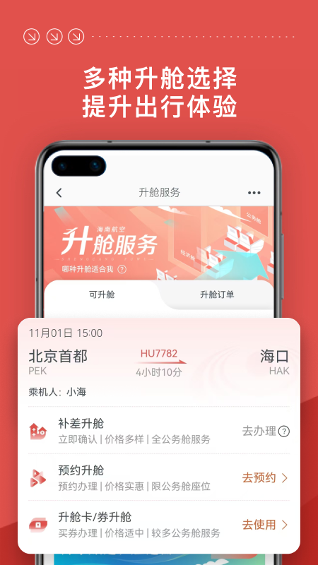 海南航空app官方版免费 v10.11.4安卓版