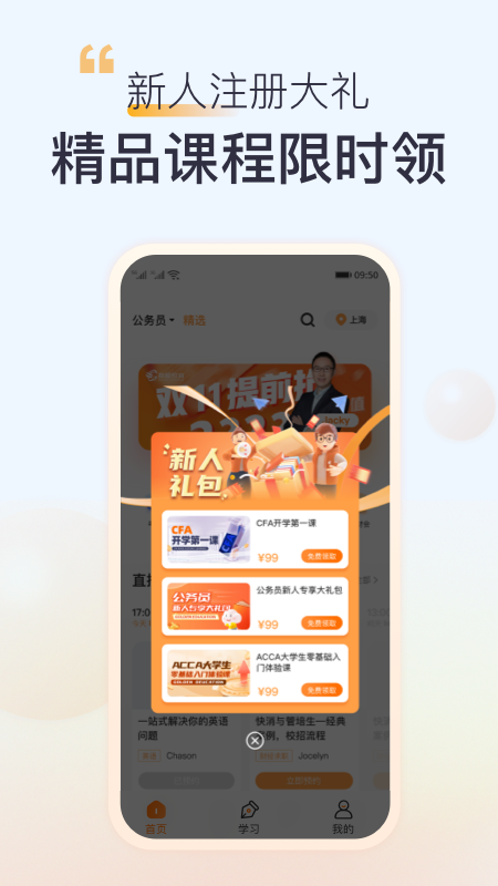 高顿网校app官方版 v10.1.0