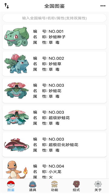 神奇宝贝图鉴app最新版下载直装v.9.3.20261209