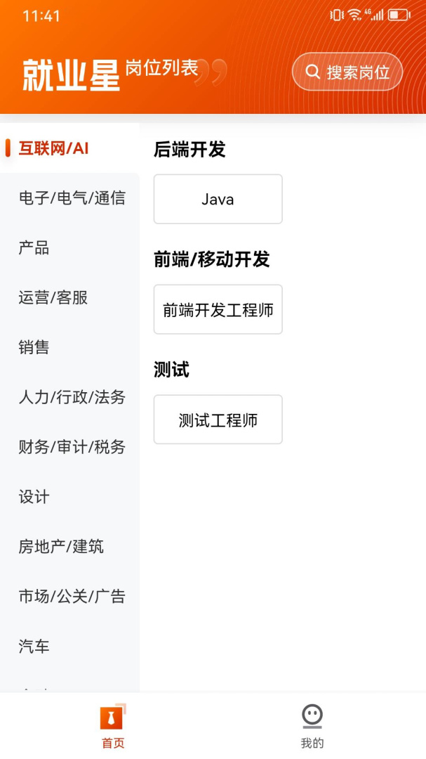 就业星2026优化升级版 v2.1.5