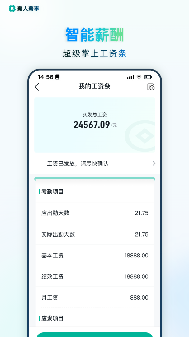 薪人薪事官方版安装2026优化升级版 v3.7.3安卓版