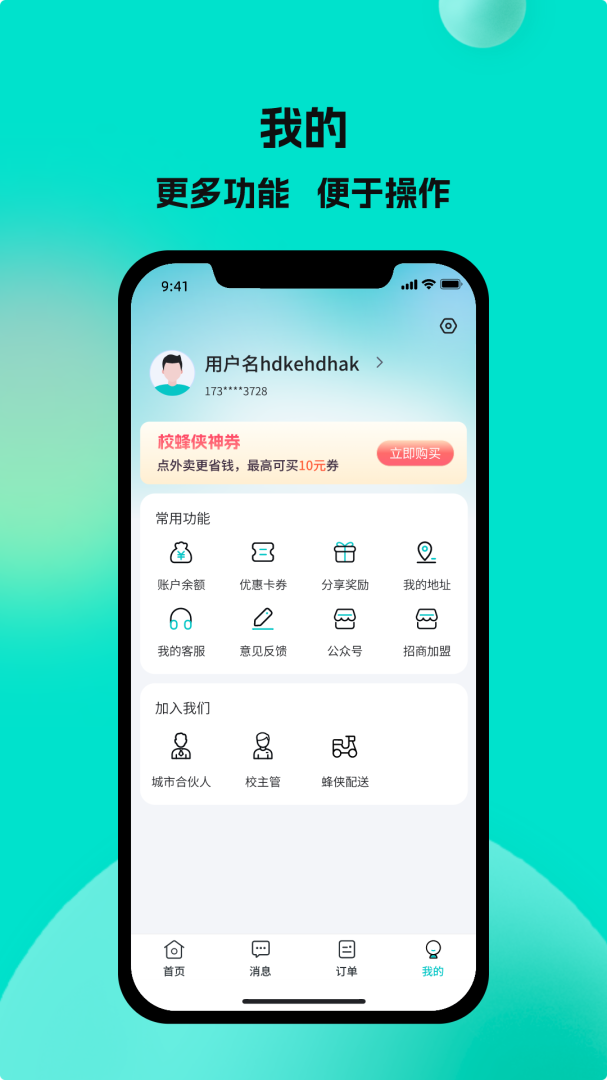 校蜂侠app官方版 v1.8.5安卓版