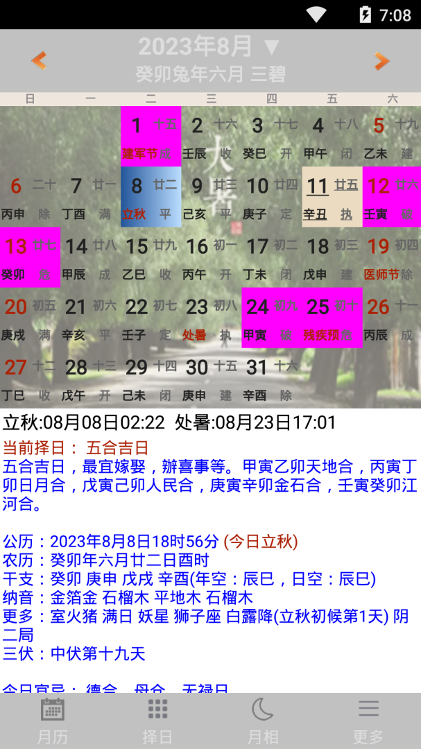 易学万年历app官方版 v4.7.10安卓版