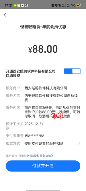 怪兽轻断食app最新版(怪瘦轻断食)