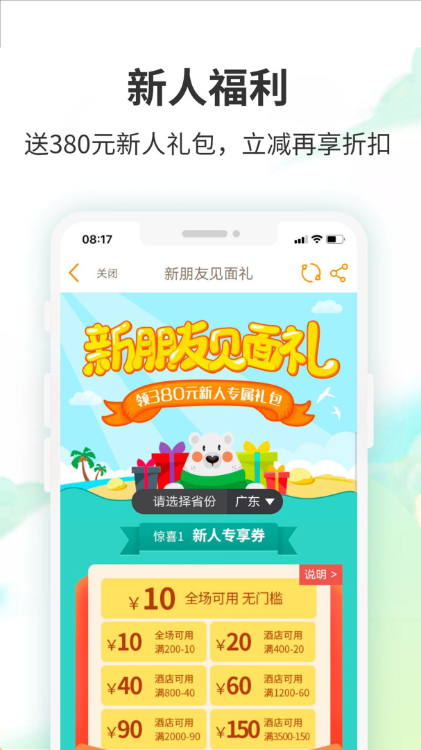 要出发周边游2026优化升级版 v6.9.6