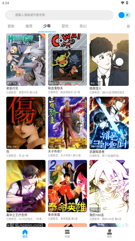 漫拾光漫画应用官方安卓版下载直装安装v1.0.4.22