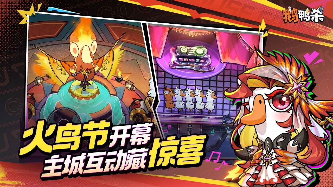 鹅鸭杀游戏中文安卓版v4.05.01