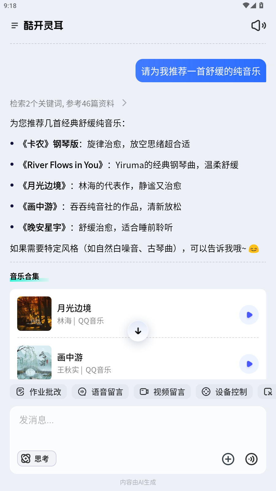 酷开灵耳安卓版下载直装v1.00.002