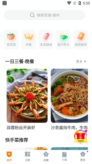 菜谱大全App2022最新版