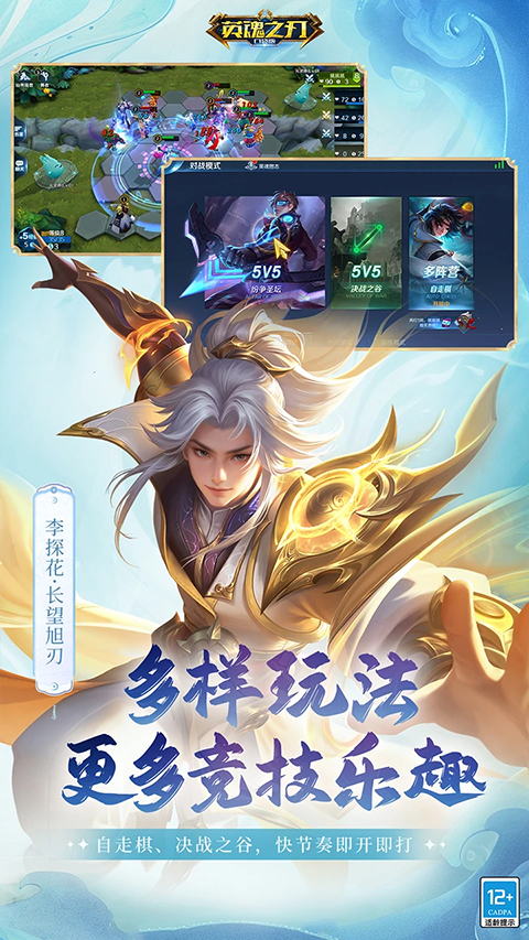 英魂之刃腾讯版v3.5.3.02026优化版