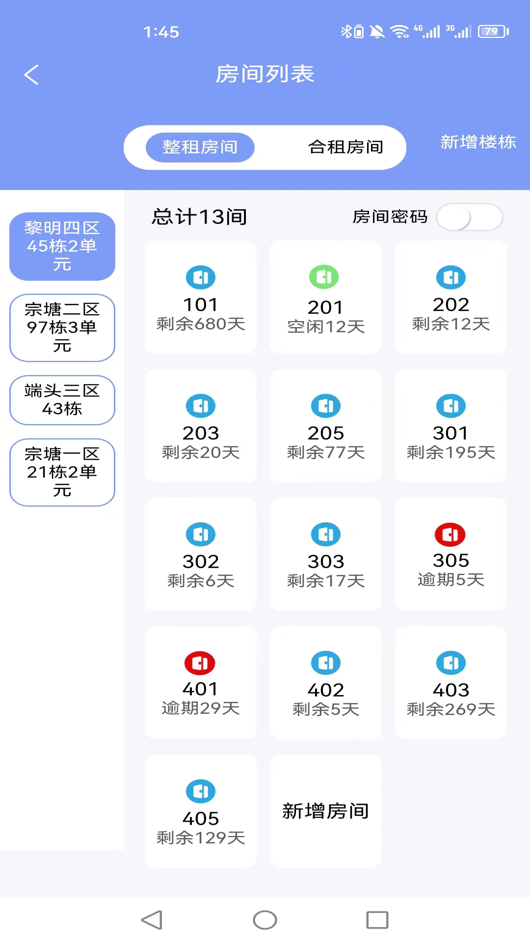 驿家安app2026升级版v3.62.1 免费版