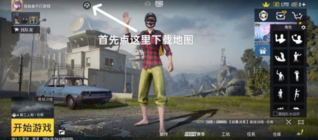 绝地求生地铁逃生国际服