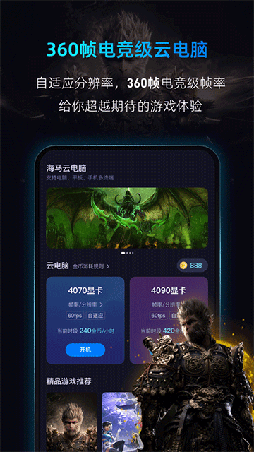 海马云电脑app官方手机版2026最新安装包v3.9.8