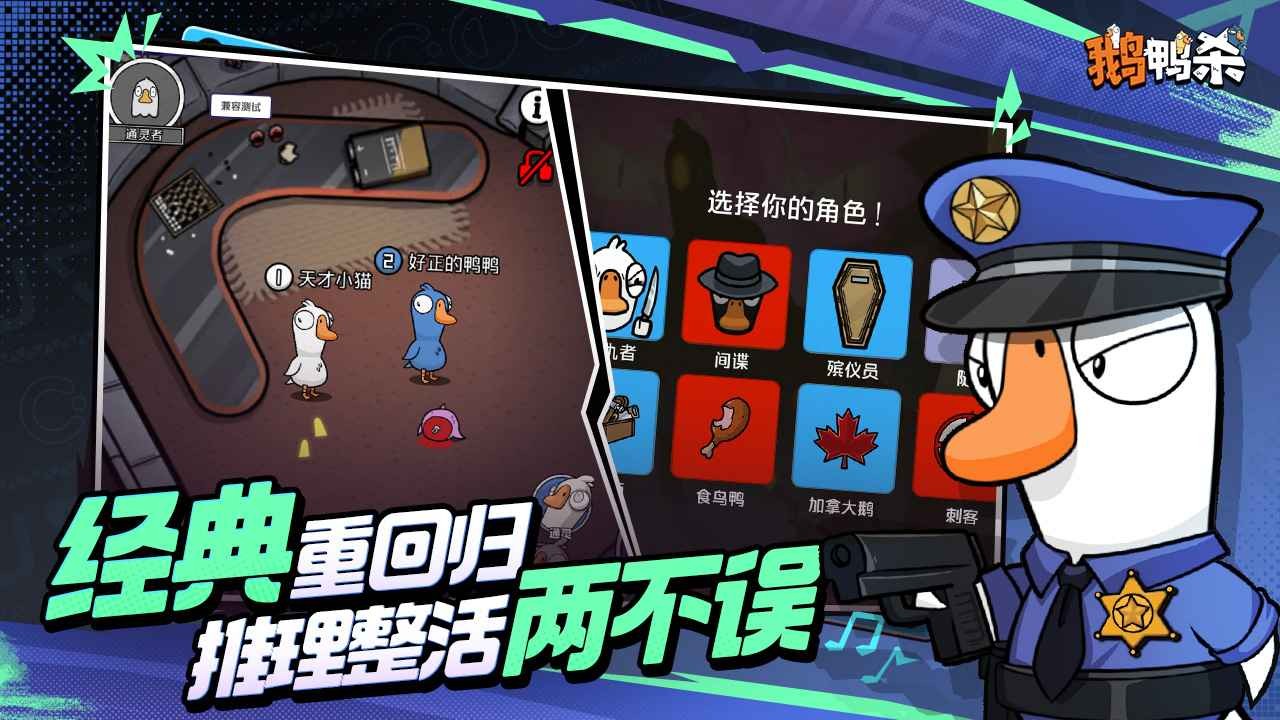 鹅鸭杀游戏中文安卓版v4.05.01
