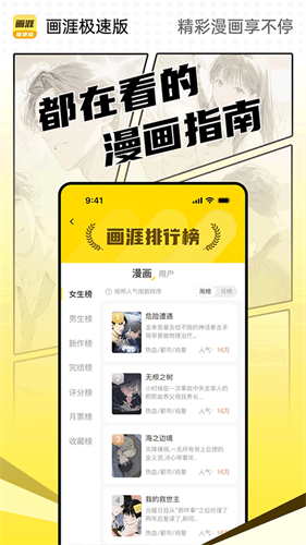 画涯极速版app安装v.1.0.1