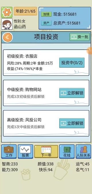 人生模拟器手机版