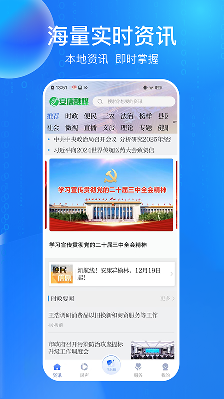 安康融媒2026优化升级版 v5.3.2