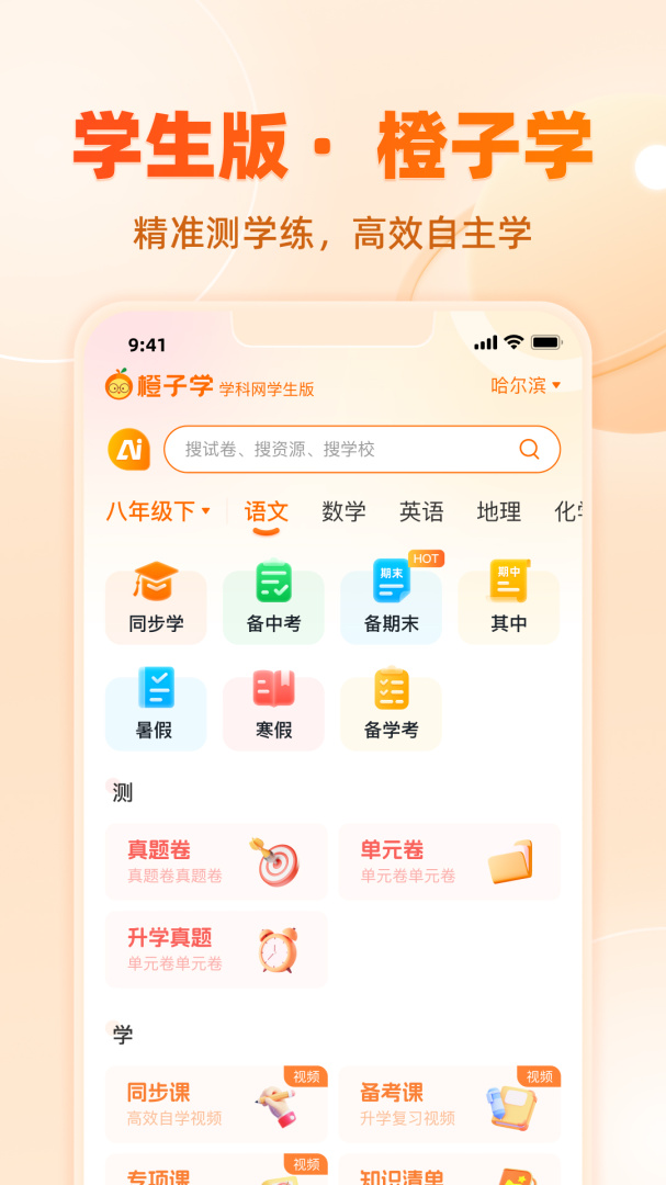 学科网官方2026优化升级版 v3.2.0.1安卓版