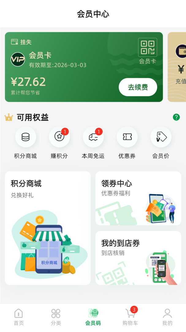 三江云菜官方版app v7.9.0安卓版