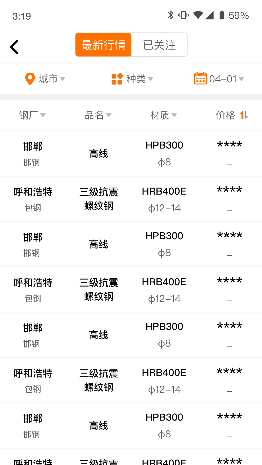 中钢网APP正规原版v3.7.2 免费版