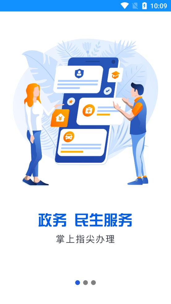 浙里办app正规原版v7.32.2 免费版