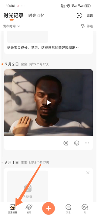 宝宝树小时光app