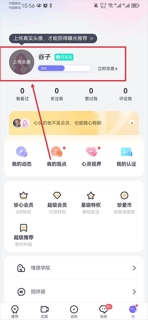 珍爱app正版