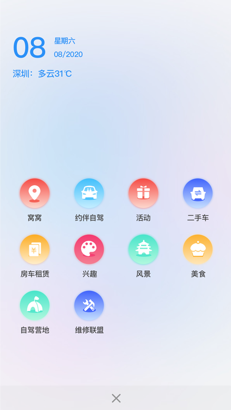 窝友自驾游app官方2026升级版v9.8.32 免费版