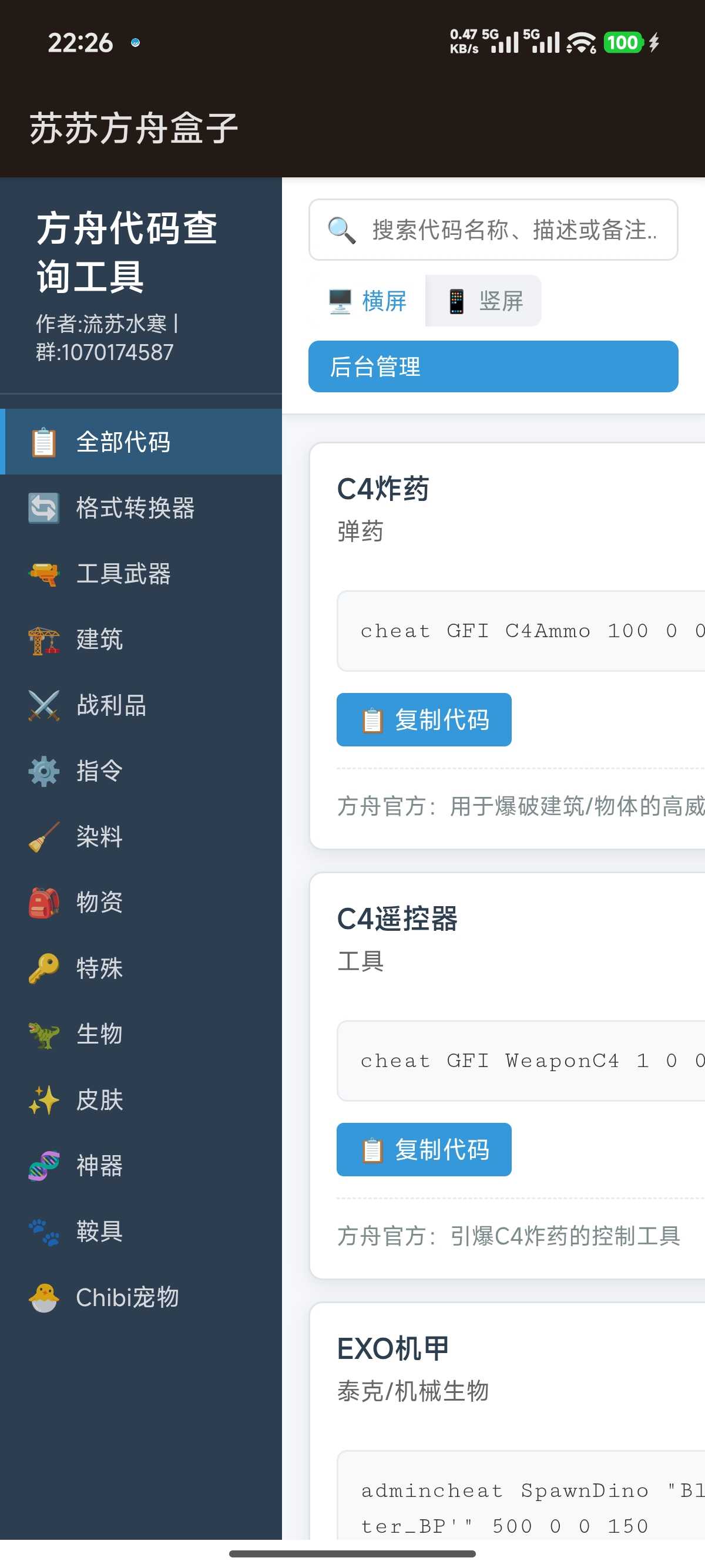 方舟工具arktool下载直装v1.1.3