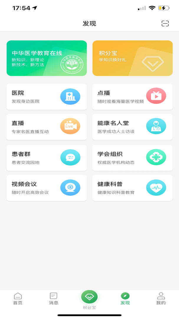 能康大医生app官方版 v2.2.67