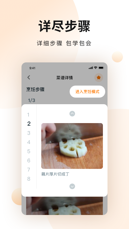 佳肴菜谱大全App2026升级版v4.3.6 免费版