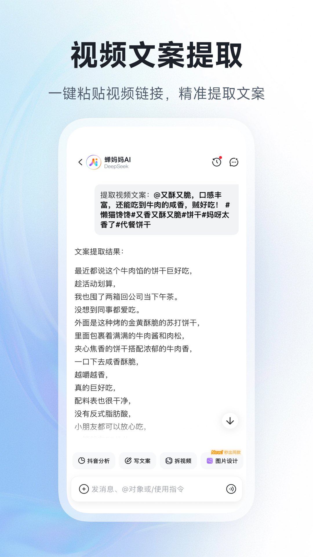 蝉妈妈AI正规原版v1.1.0 移动端