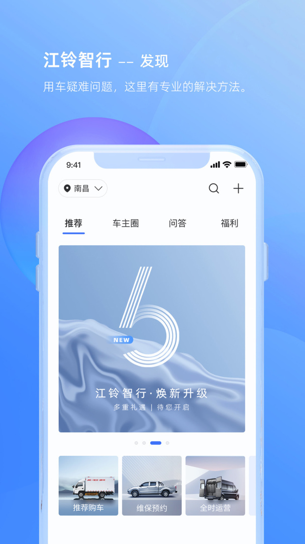 江铃智行app2026优化升级版 v6.7.6