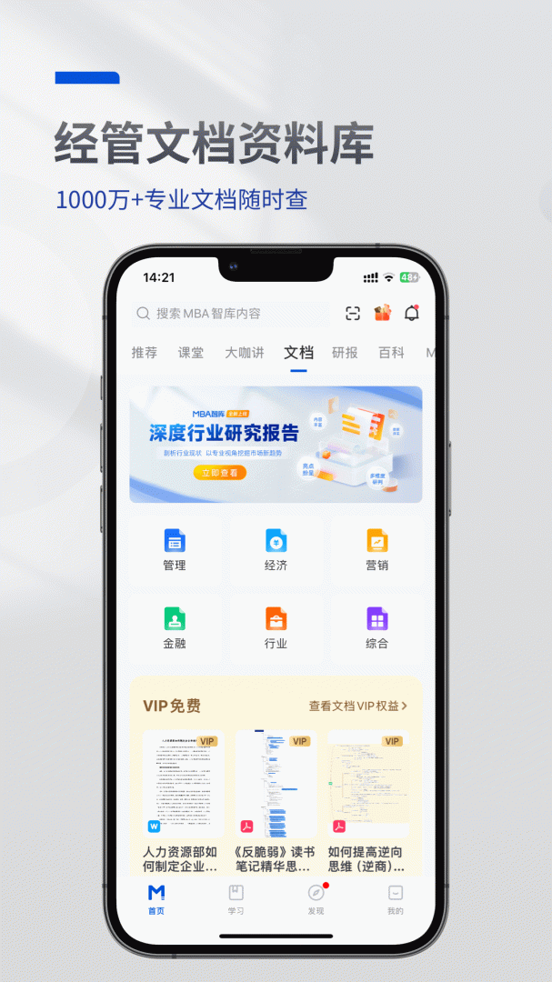 MBA智库官方版免费 v8.13.1安卓版