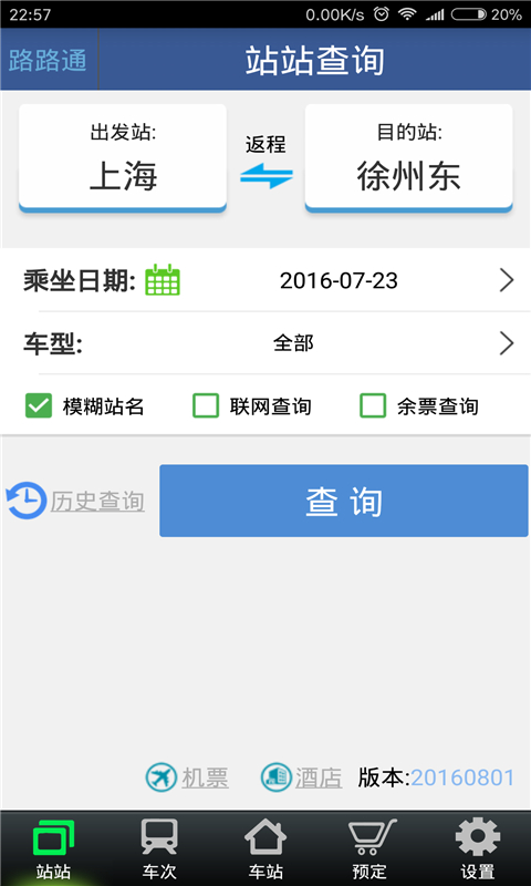 路路通官方2026优化升级版 v5.2.8.0206安卓版