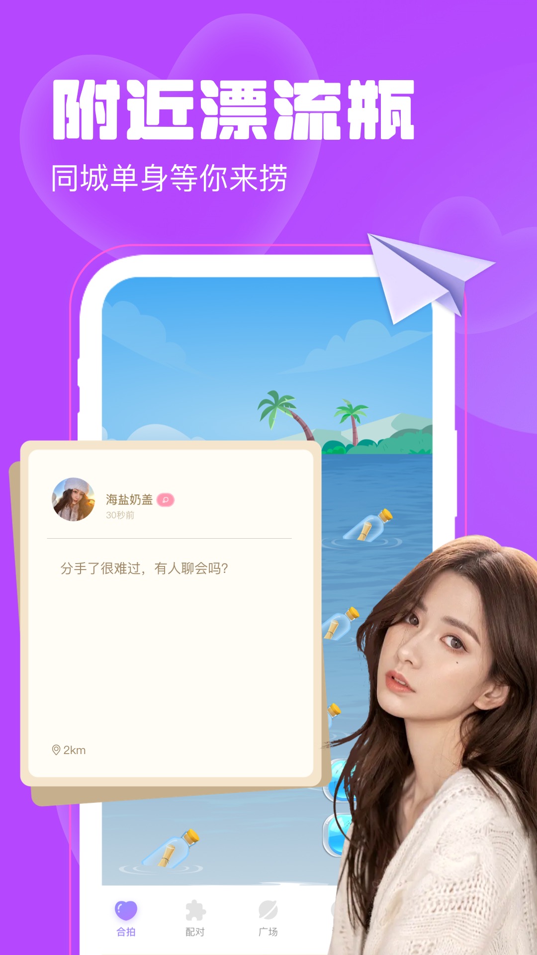 聊天漂流瓶app正规原版v1.5.2 2026升级版