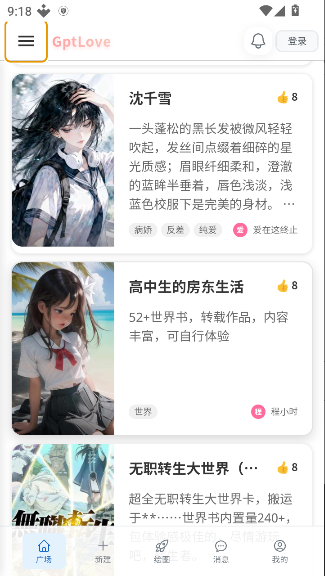 gptlove ai聊天应用原版免费安卓安装包v1.0.17