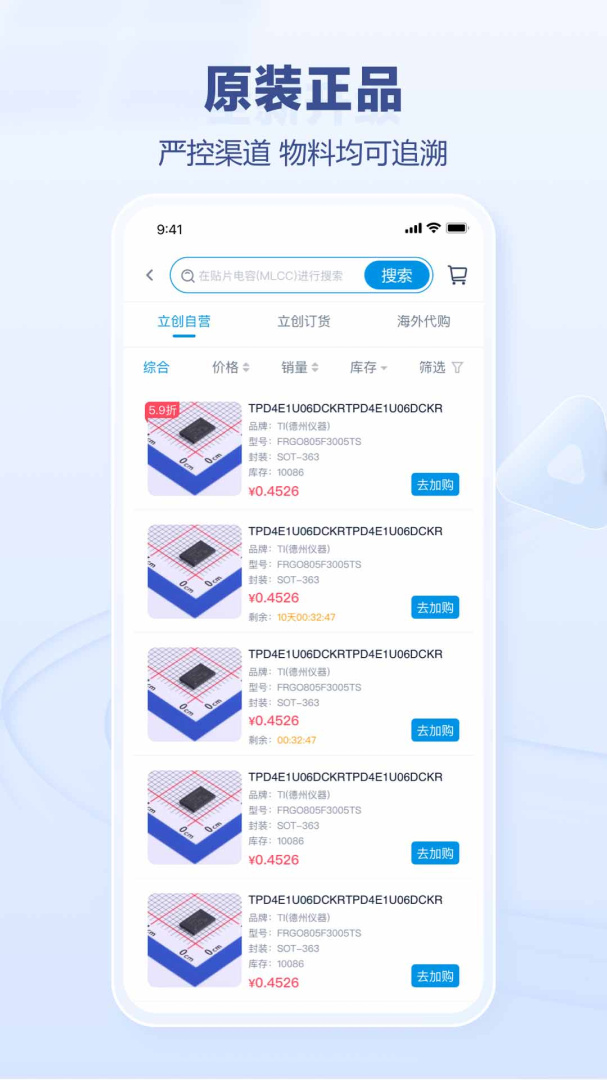 立创商城app官方免费 v66.0.1