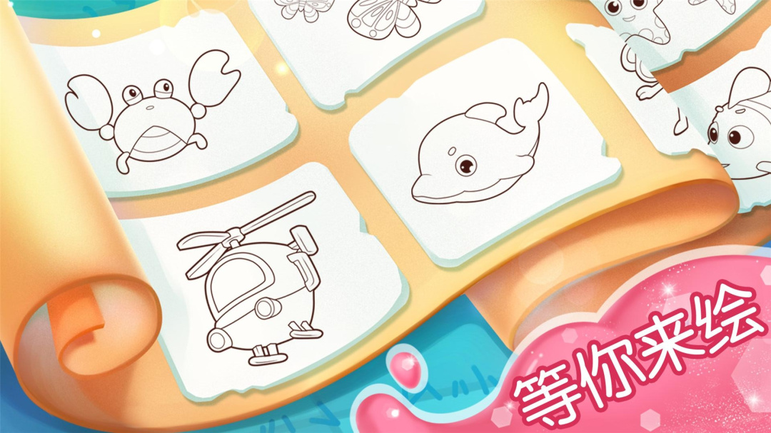 宝宝涂色2026优化升级版 v9.91.00.00