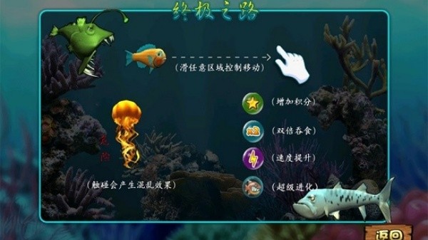 大鱼吃小鱼经典版游戏手机版v1.0.41