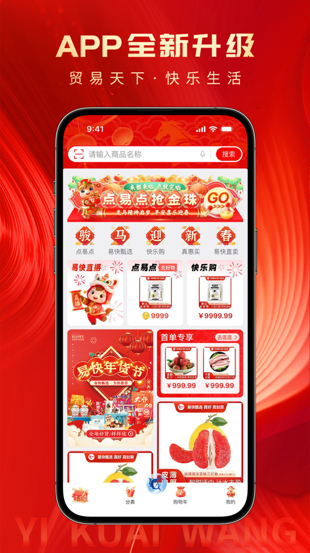 易快2026优化升级版 v8.3.3