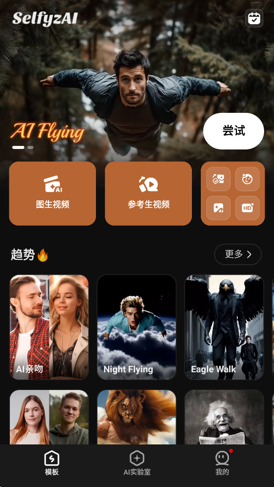 SelfyzAI安卓版下载直装v8.4.1.9930