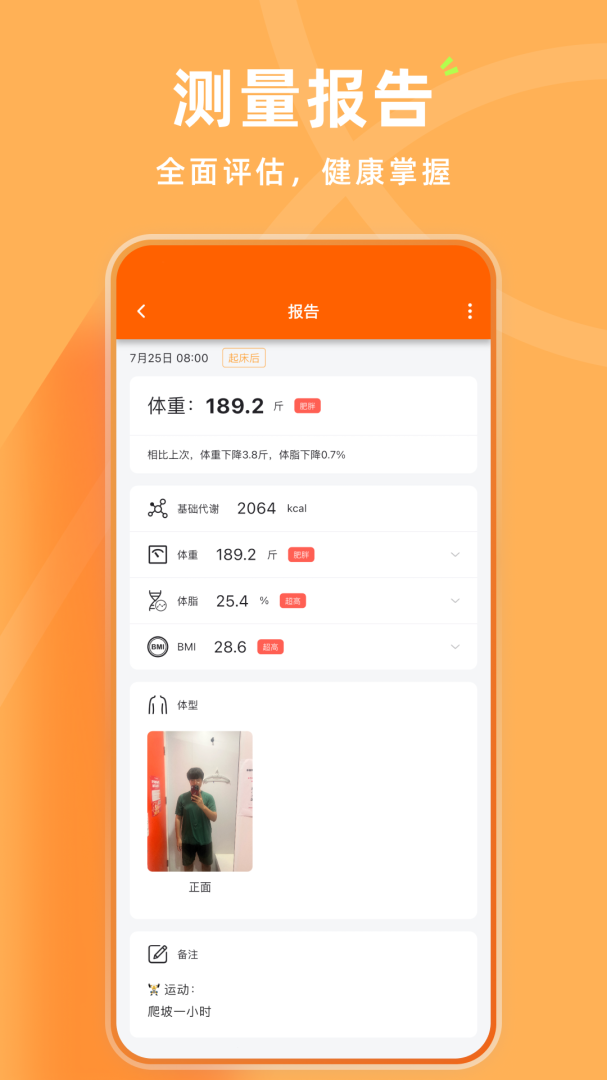 体重日记2026优化升级版 v3.3.1