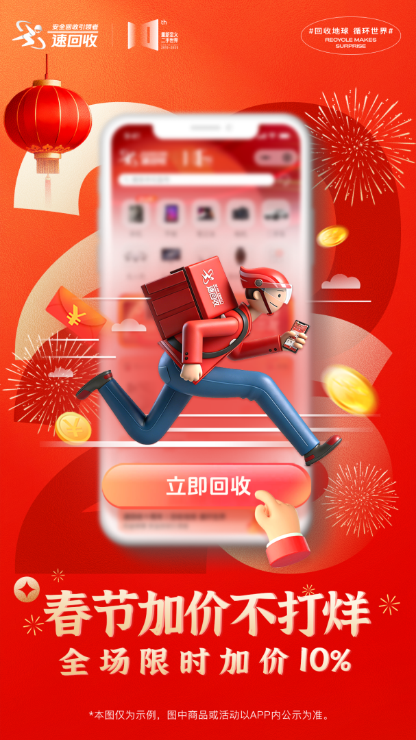 速回收2026优化升级版 v3.3.1