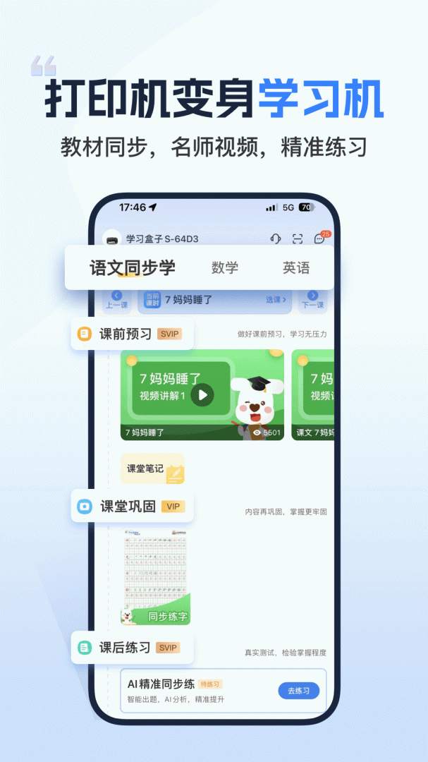小白学习打印软件2026优化升级版 v4.35.2安卓版