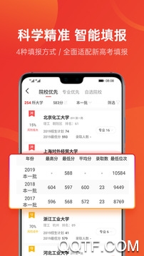 优志愿高考填报系统v9.10.1 免费版