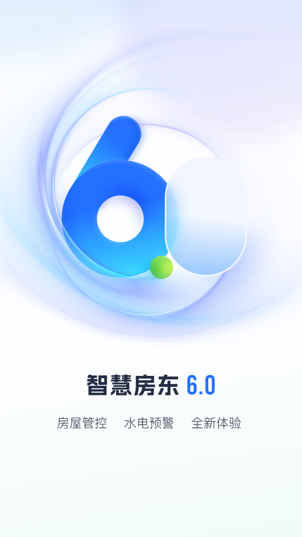 智慧房东app官方版 v6.4.15安卓版