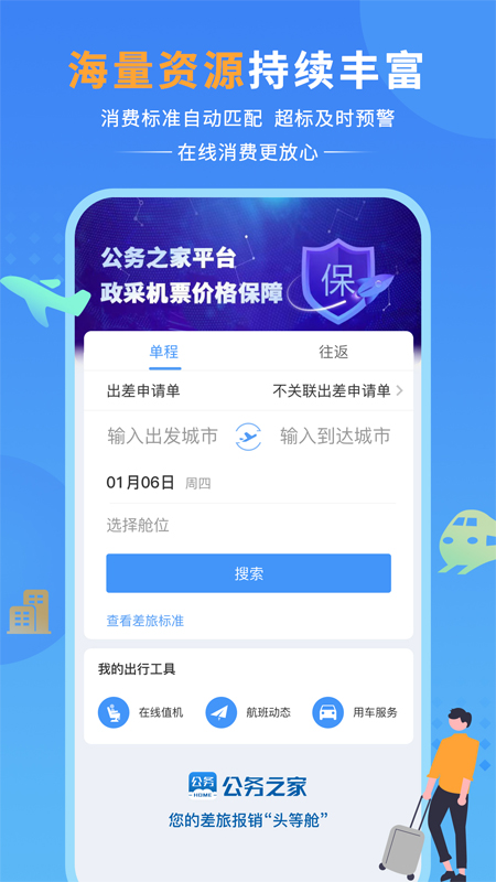 公务之家官方app v4.0.1.11安卓版