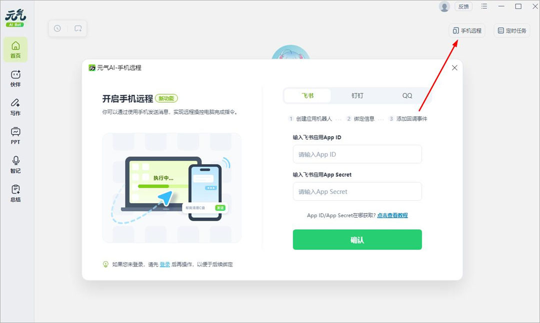 元气AIbot官方下载直装v1.0.1