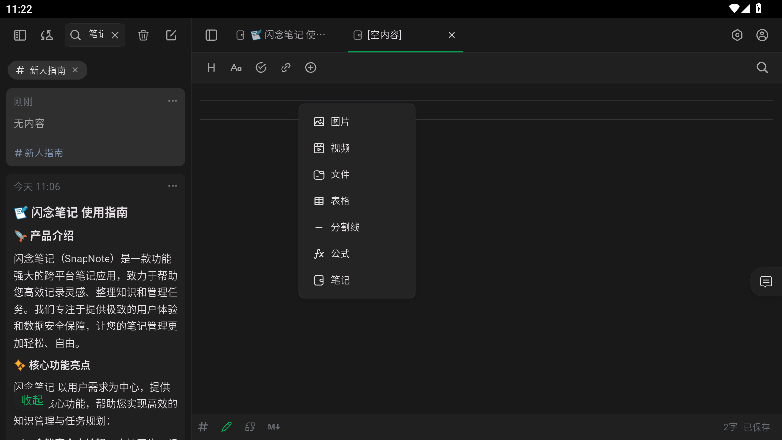 闪念笔记安卓版